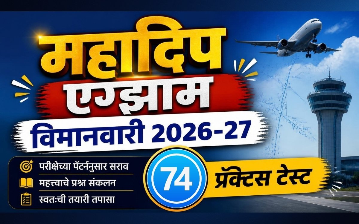 Mahadeep Exam Practice Paper