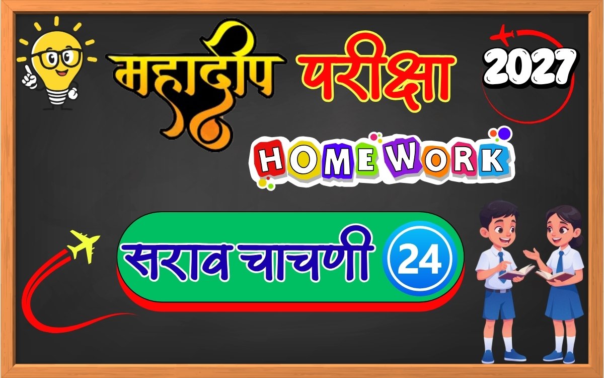 Mahadeep Exam Test Paper