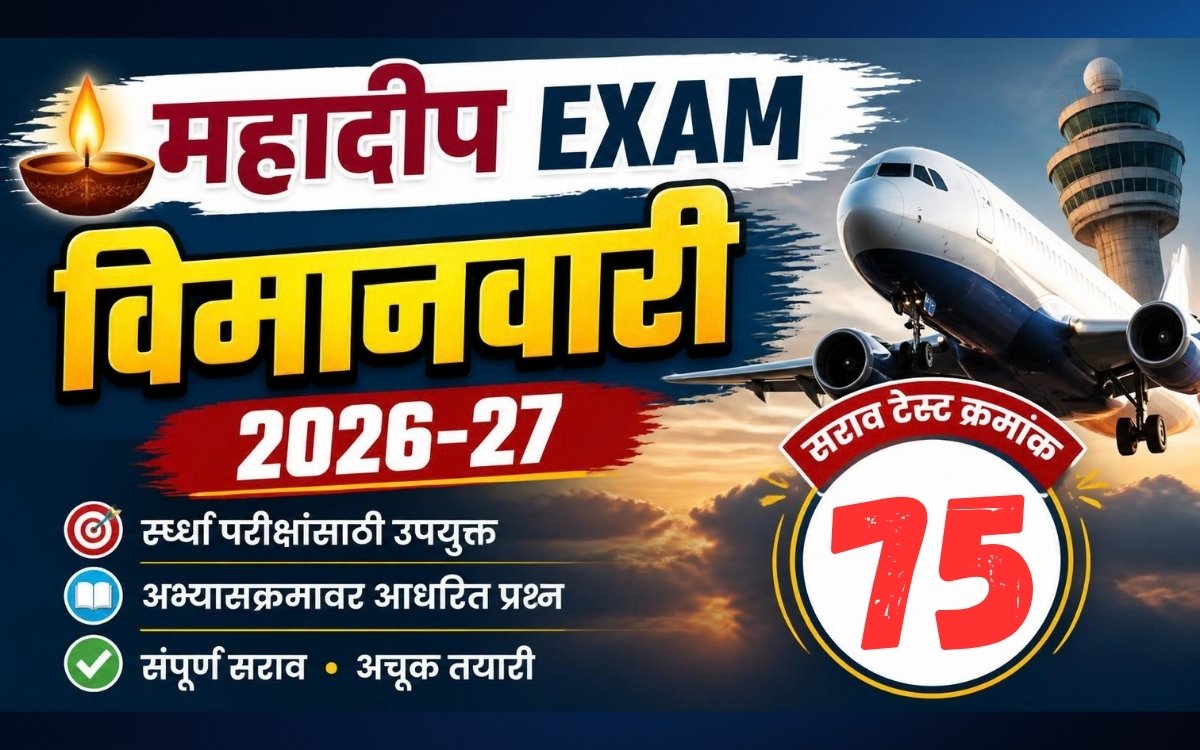 Mahadeep Exam Practice Paper