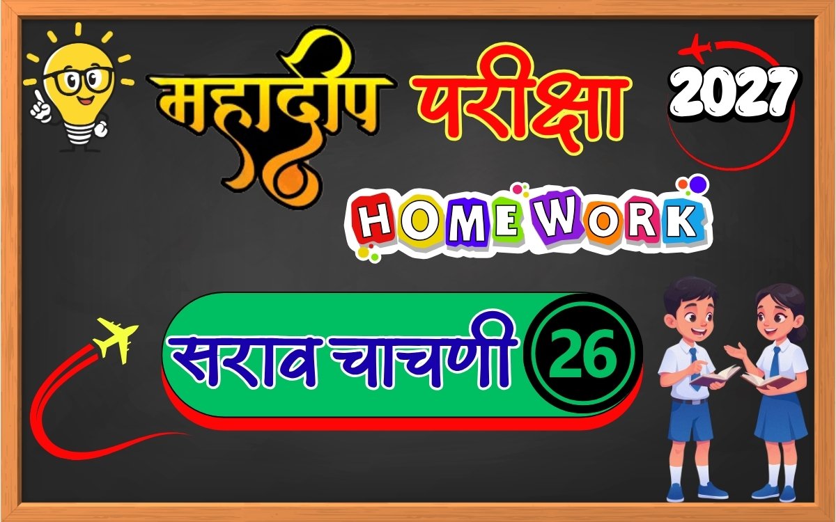 Mahadeep Exam Test Paper
