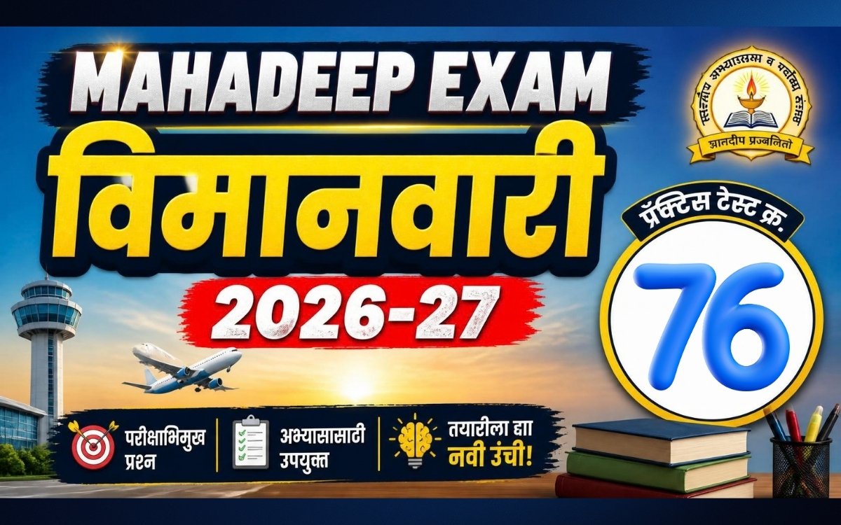 Mahadeep Exam Practice Paper