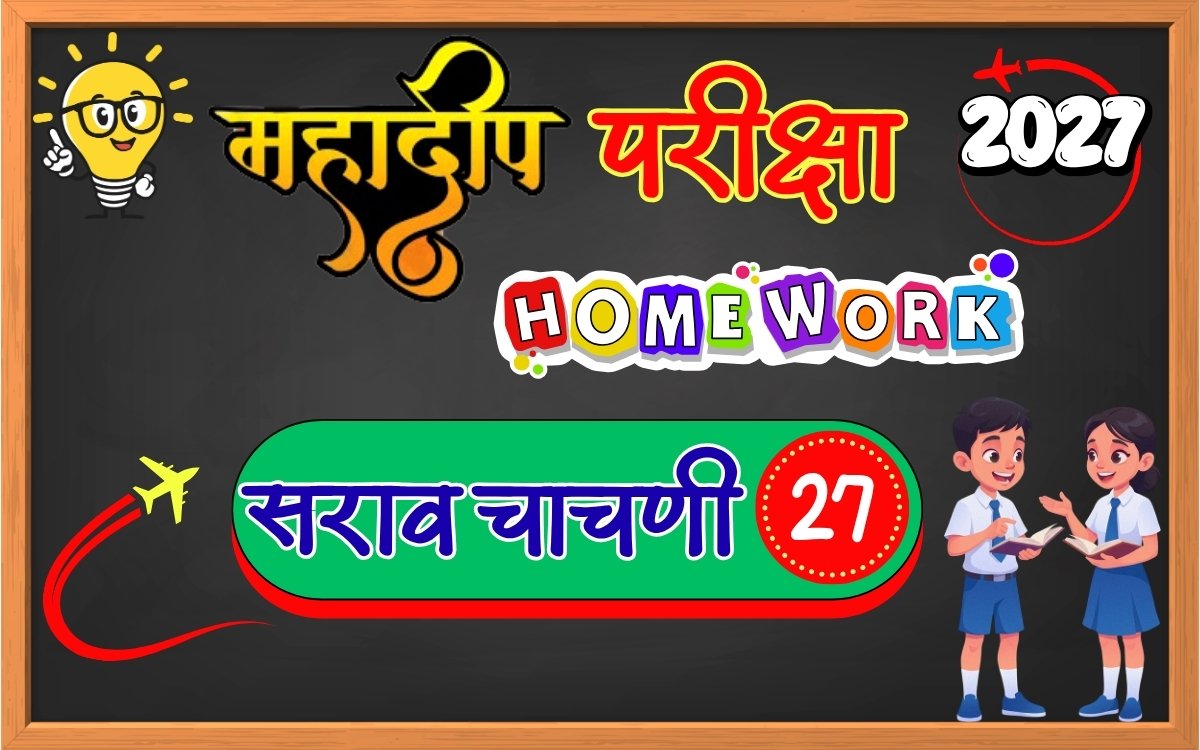 Mahadeep Exam Test Paper