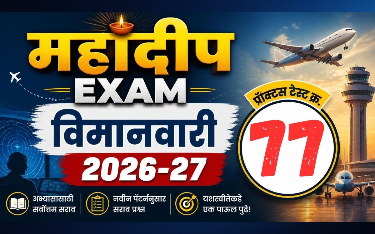 Mahadeep Exam Practice Paper