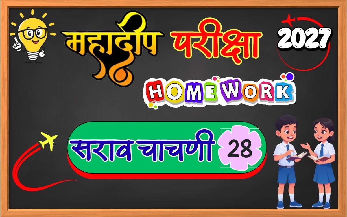 Mahadeep Exam Test Paper
