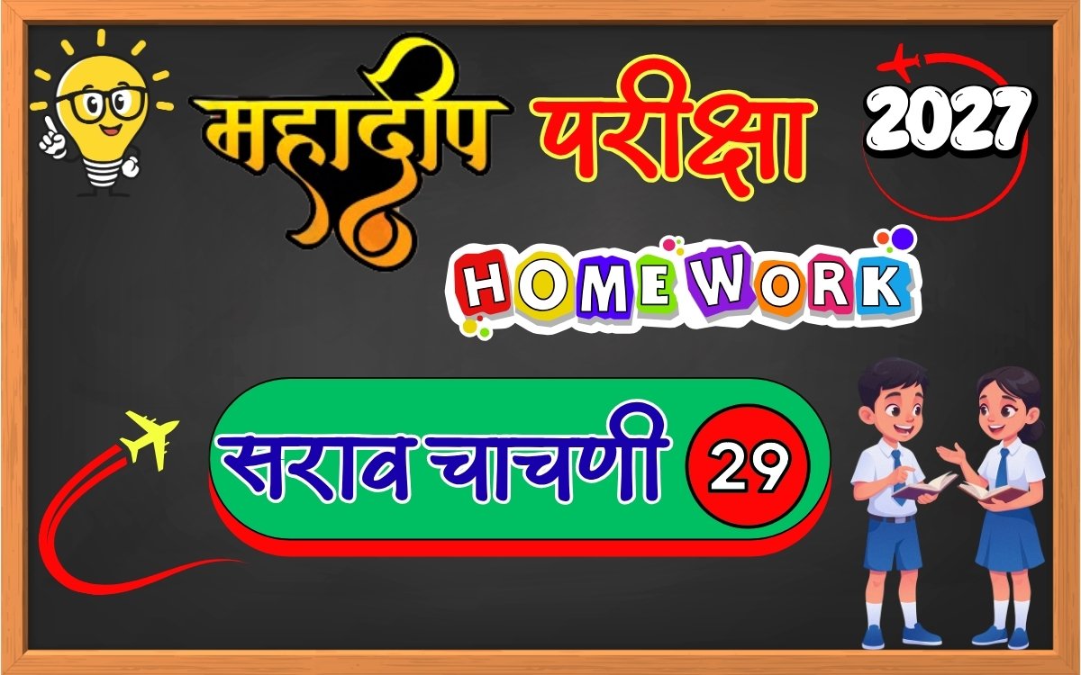 Mahadeep Exam Test Paper