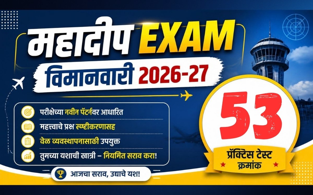Mahadeep Exam Practice Paper