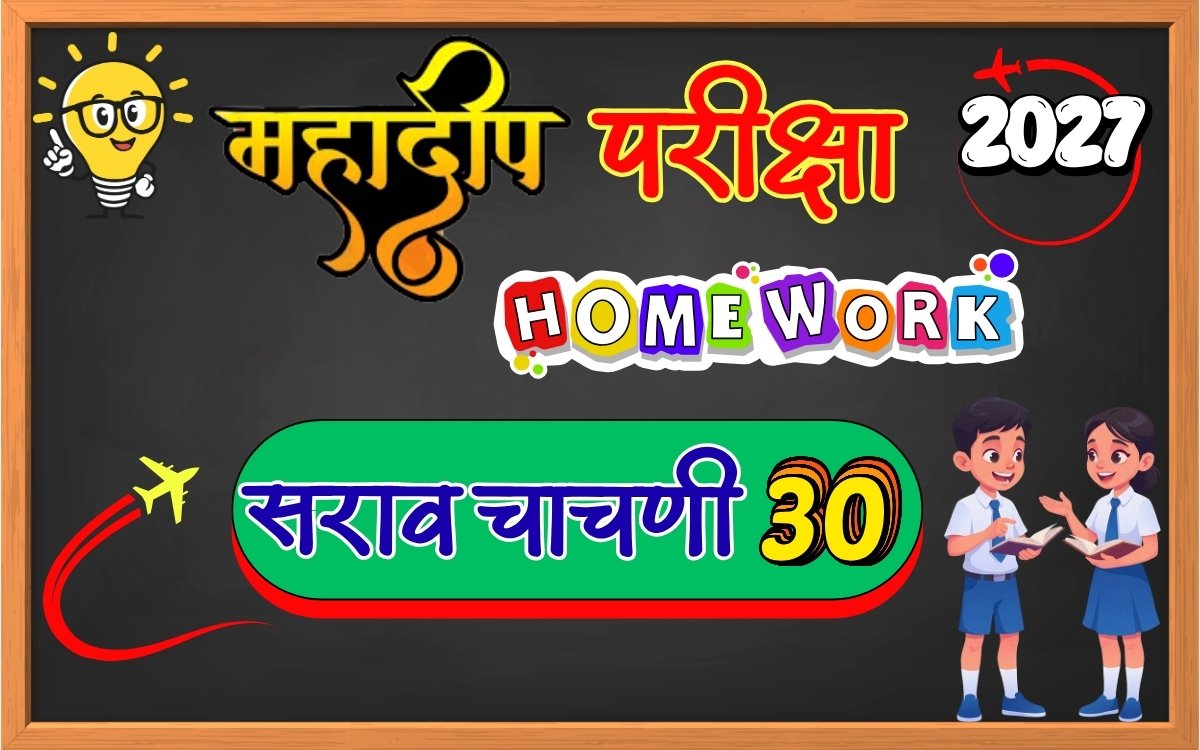Mahadeep Exam Test Paper