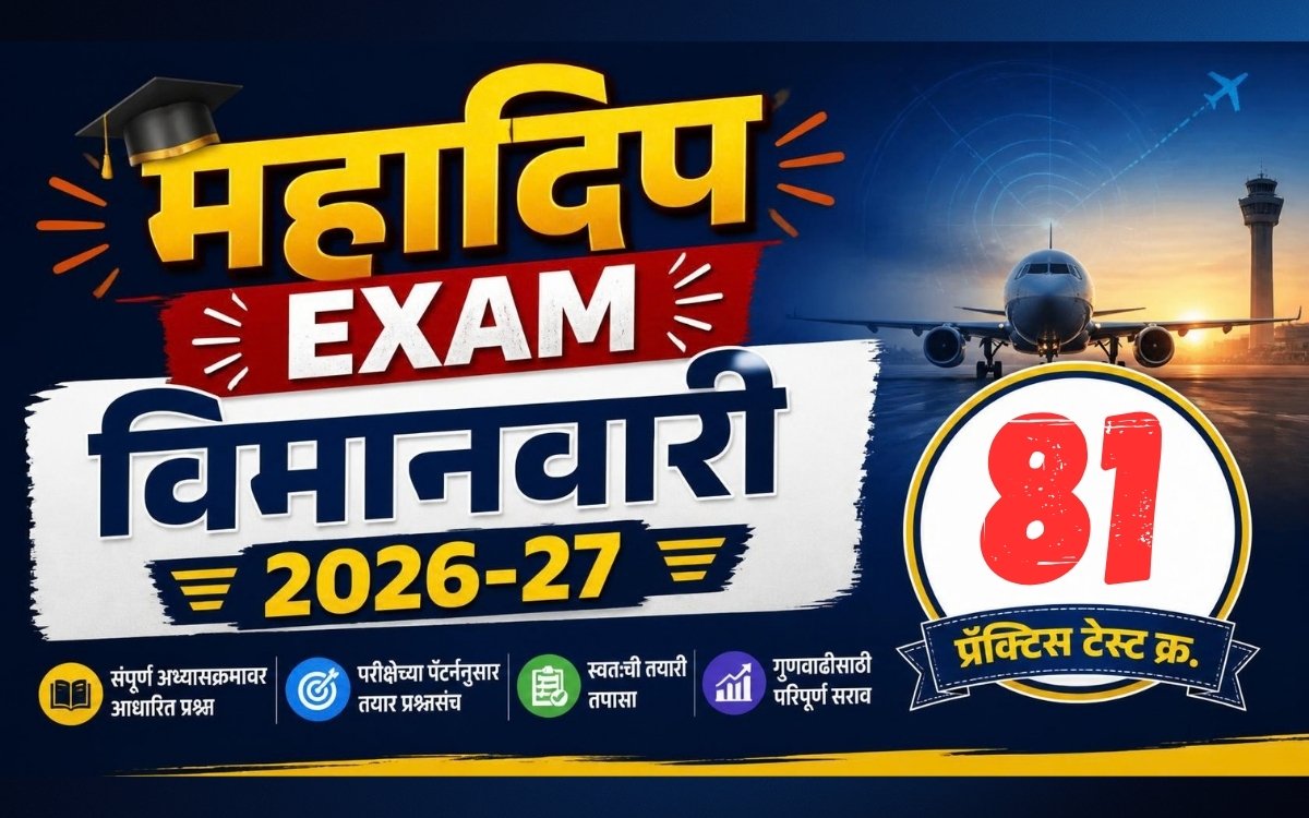 Mahadeep Exam Practice Paper