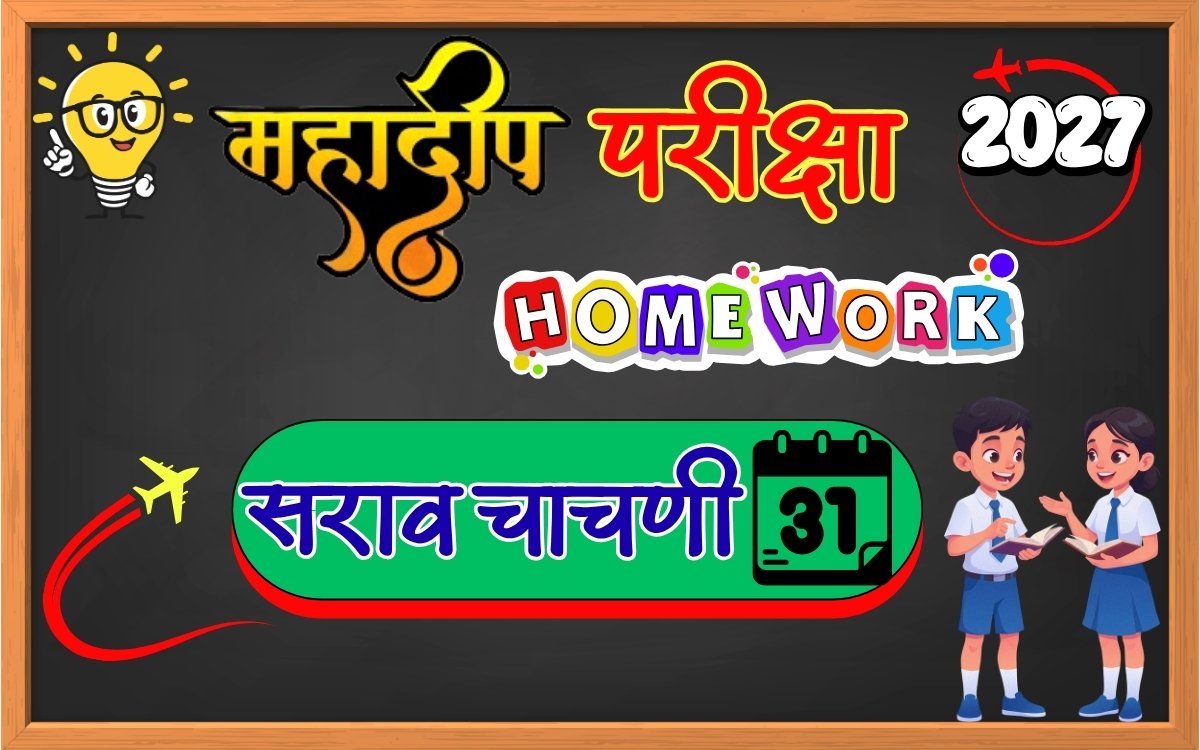 Mahadeep Exam Test Paper
