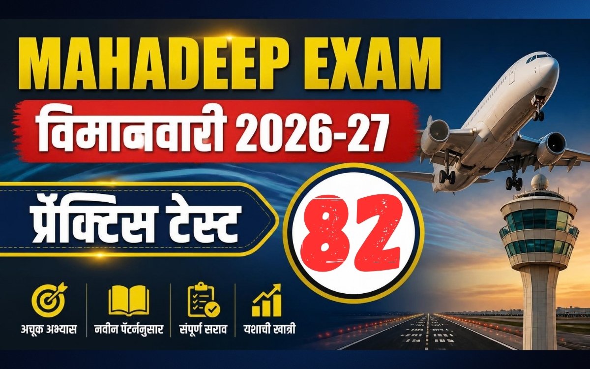 Mahadeep Exam Practice Paper
