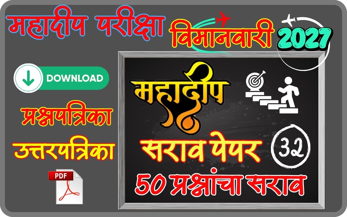 Mahadeep Exam Practice Paper