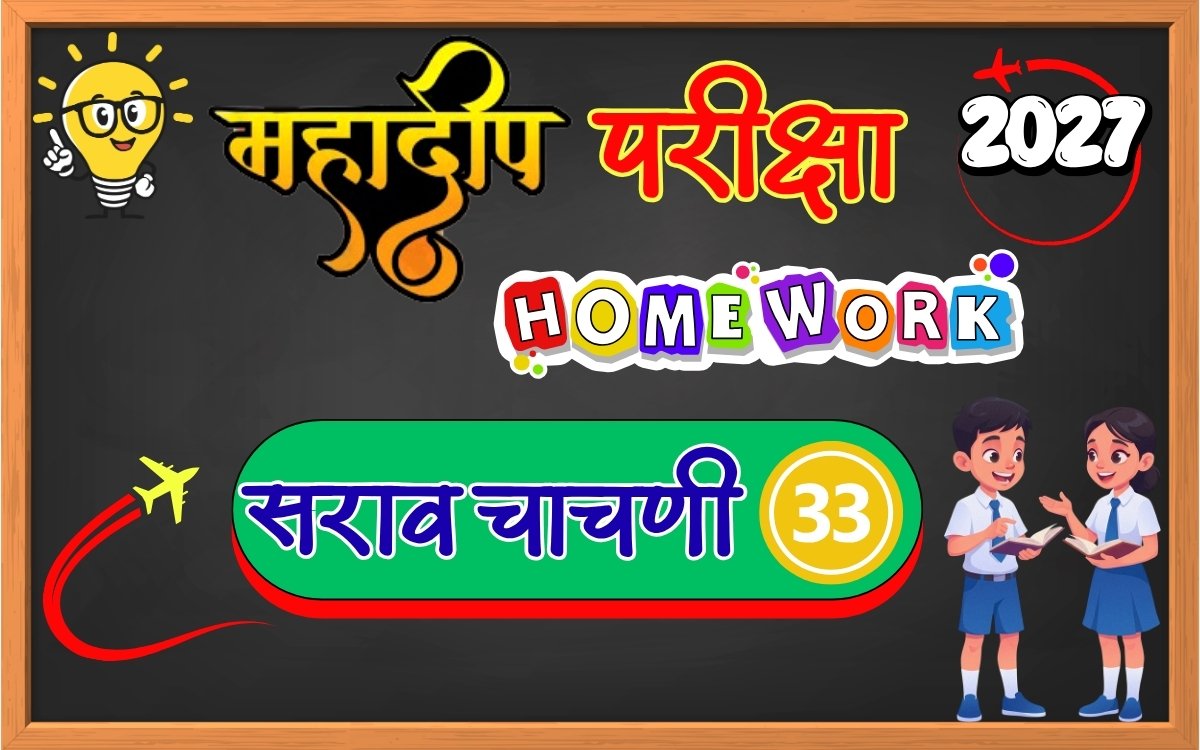 Mahadeep Exam Test Paper