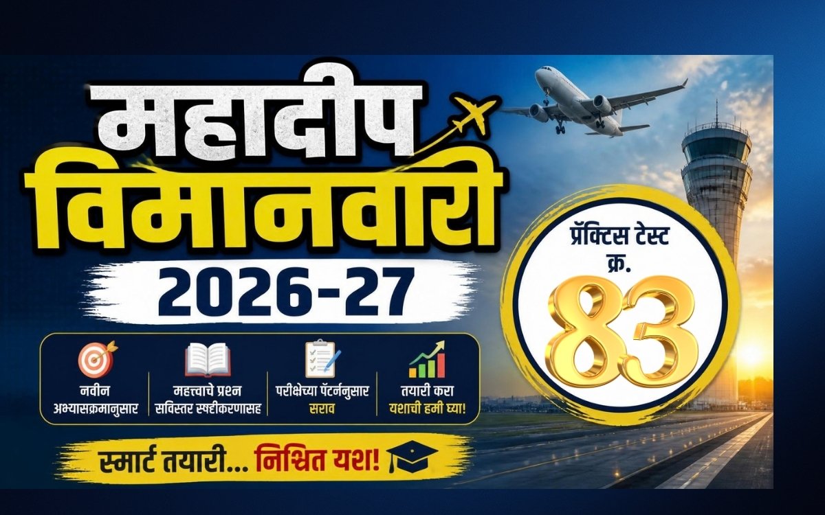 Mahadeep Exam Practice Paper