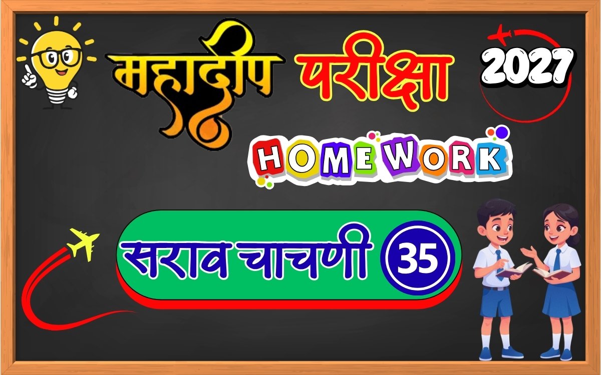 Mahadeep Exam Test Paper