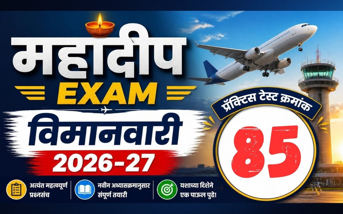 Mahadeep Exam Practice Paper
