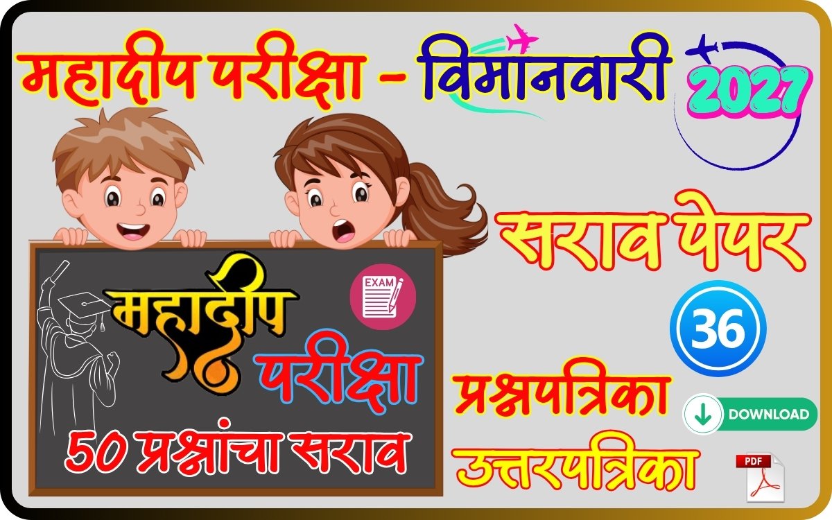 Mahadeep Exam Practice Paper