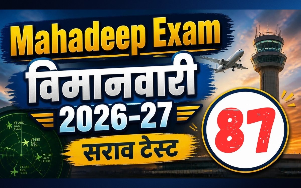 Mahadeep Exam Practice Paper