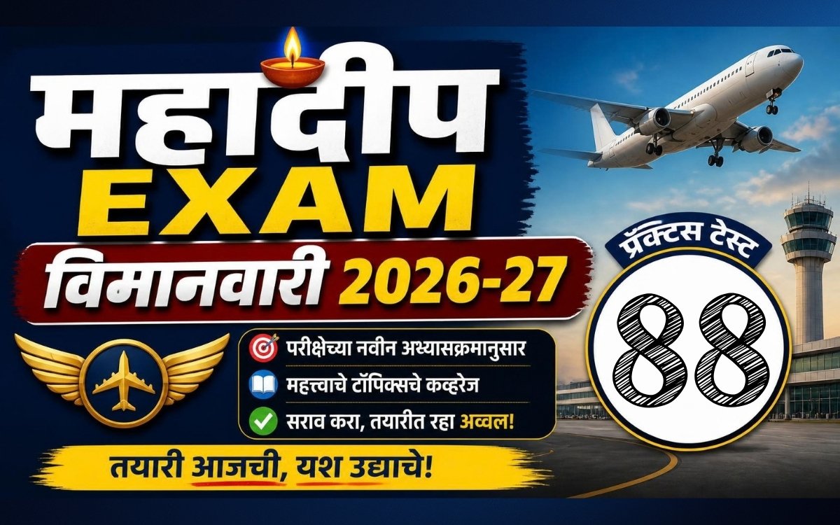 Mahadeep Exam Practice Paper