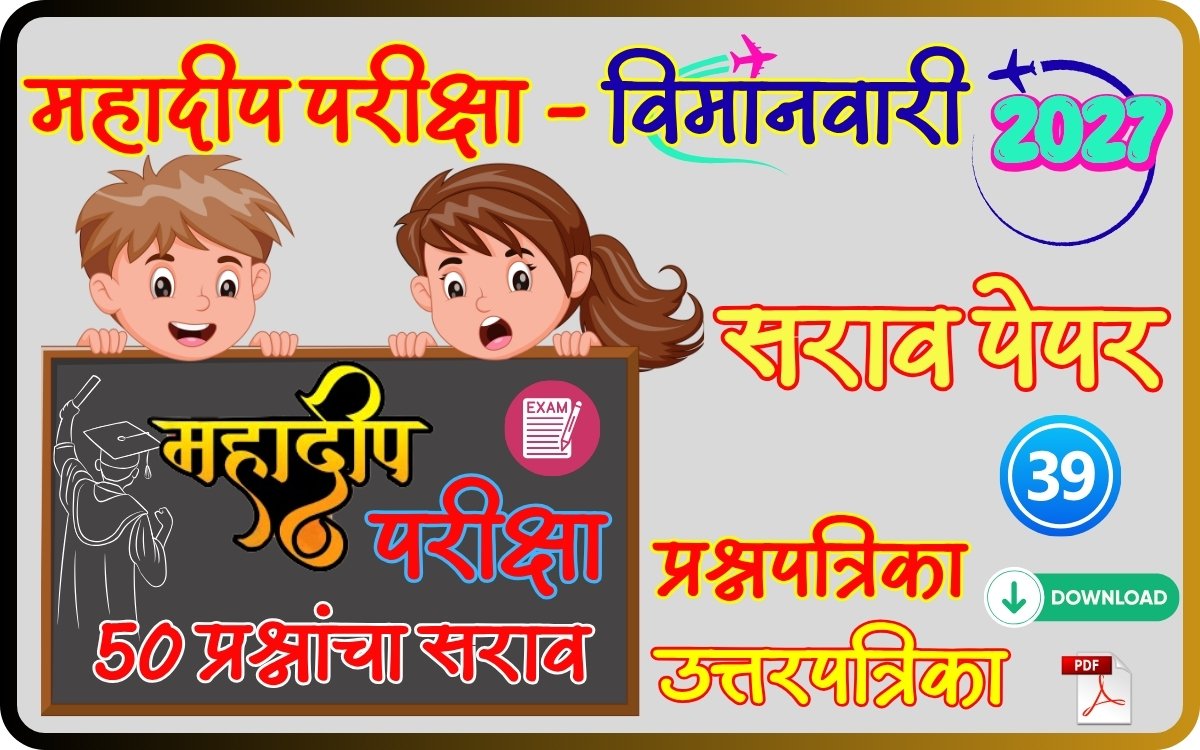 Mahadeep Exam Practice Paper