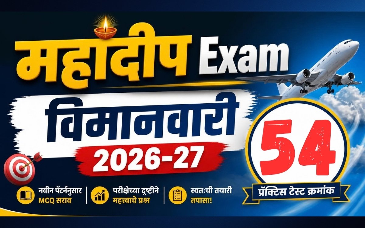 Mahadeep Exam Practice Paper