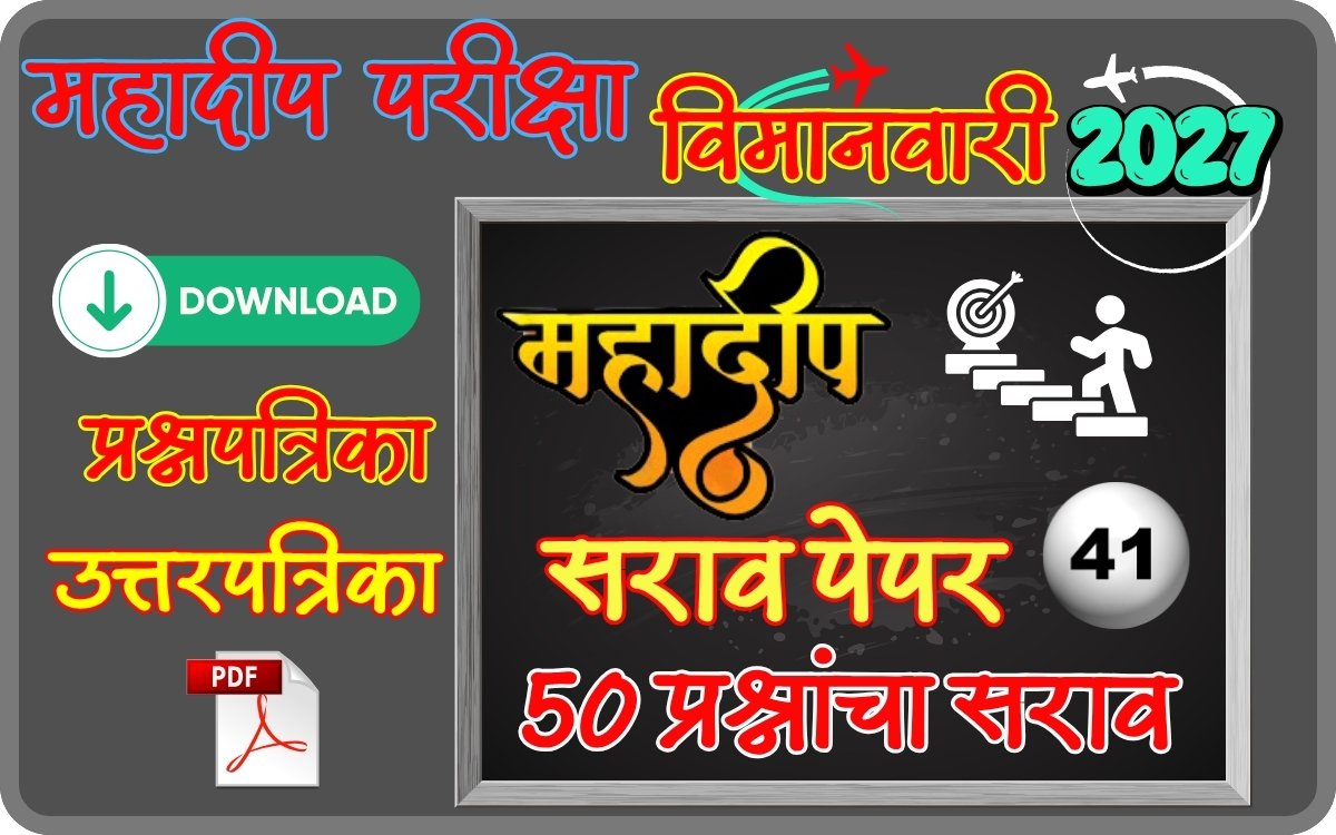 Mahadeep Exam Practice Paper