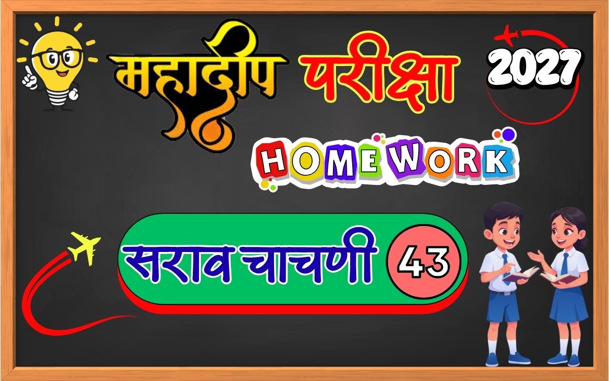 Mahadeep Exam Test Paper