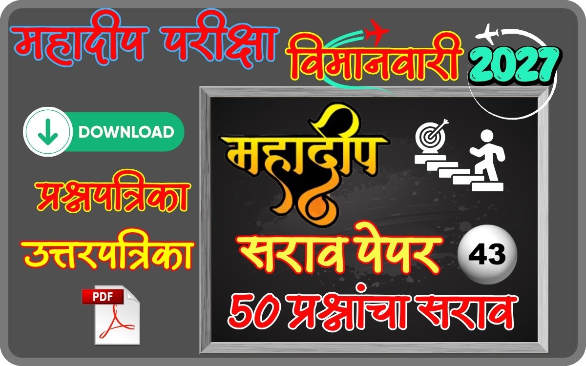 Mahadeep Exam Practice Paper