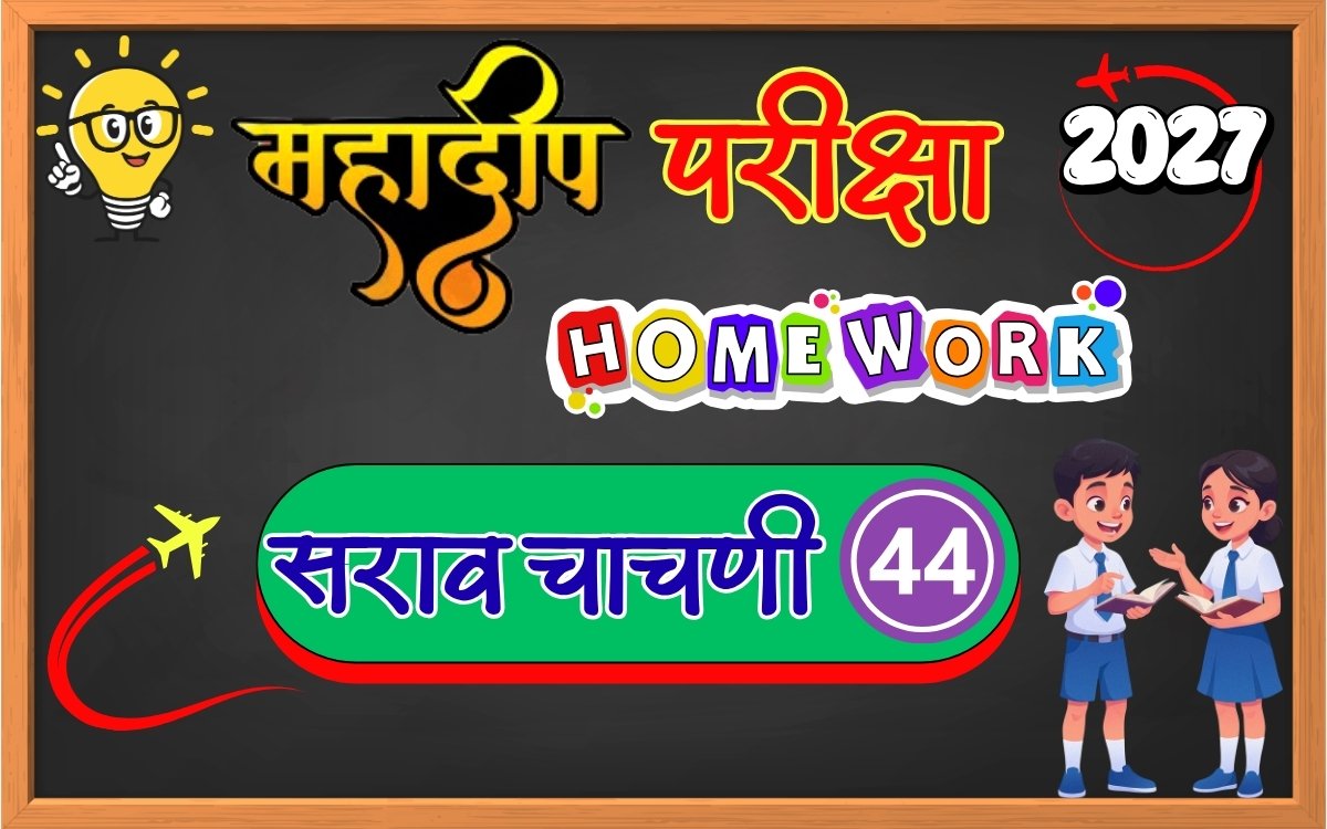 Mahadeep Exam Test Paper