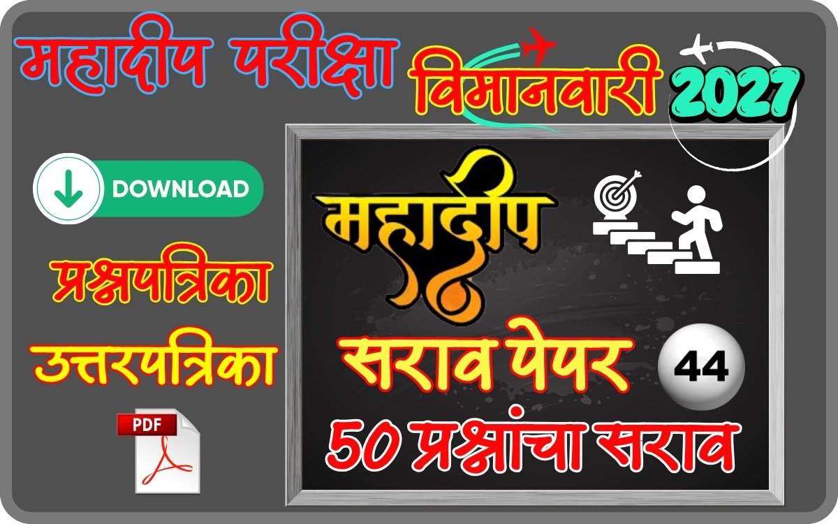 Mahadeep Exam Practice Paper