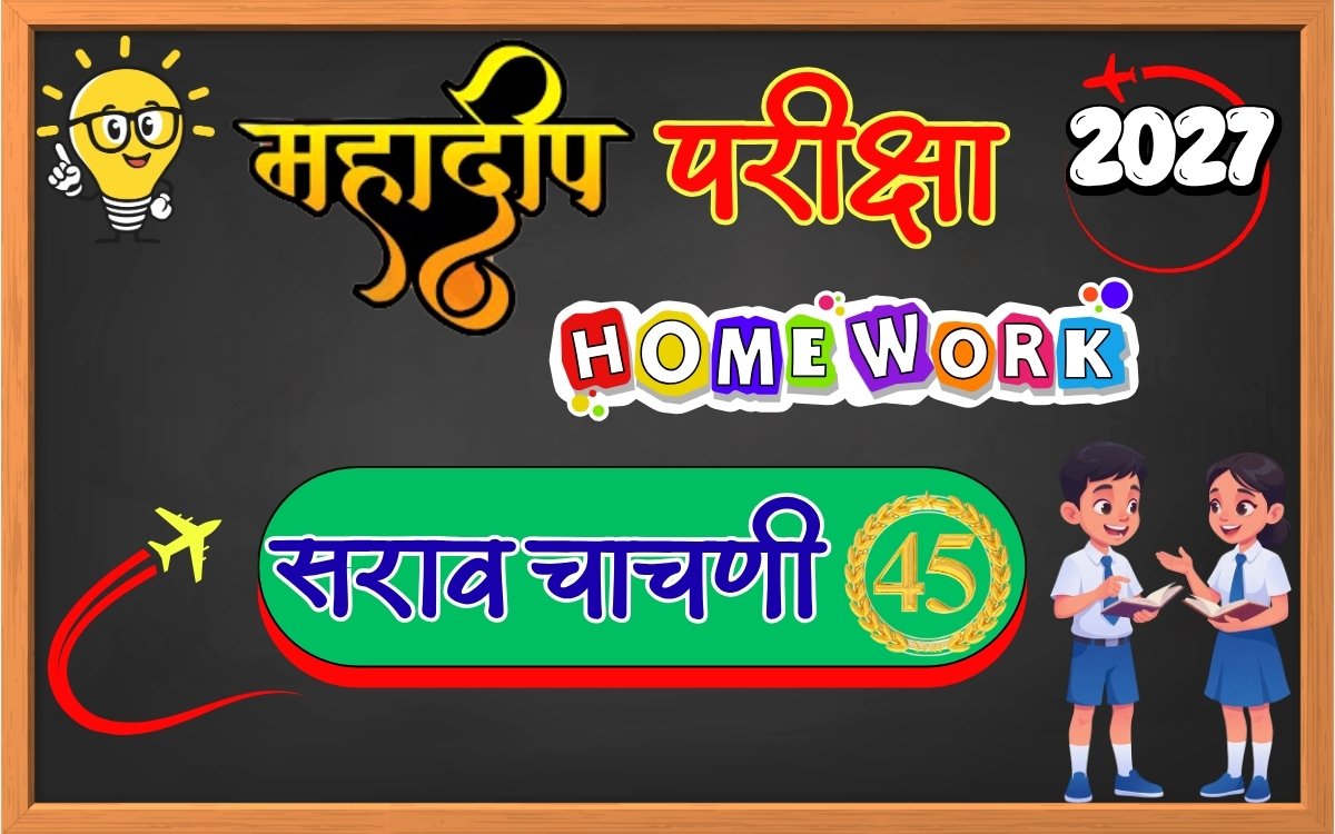 Mahadeep Exam Test Paper