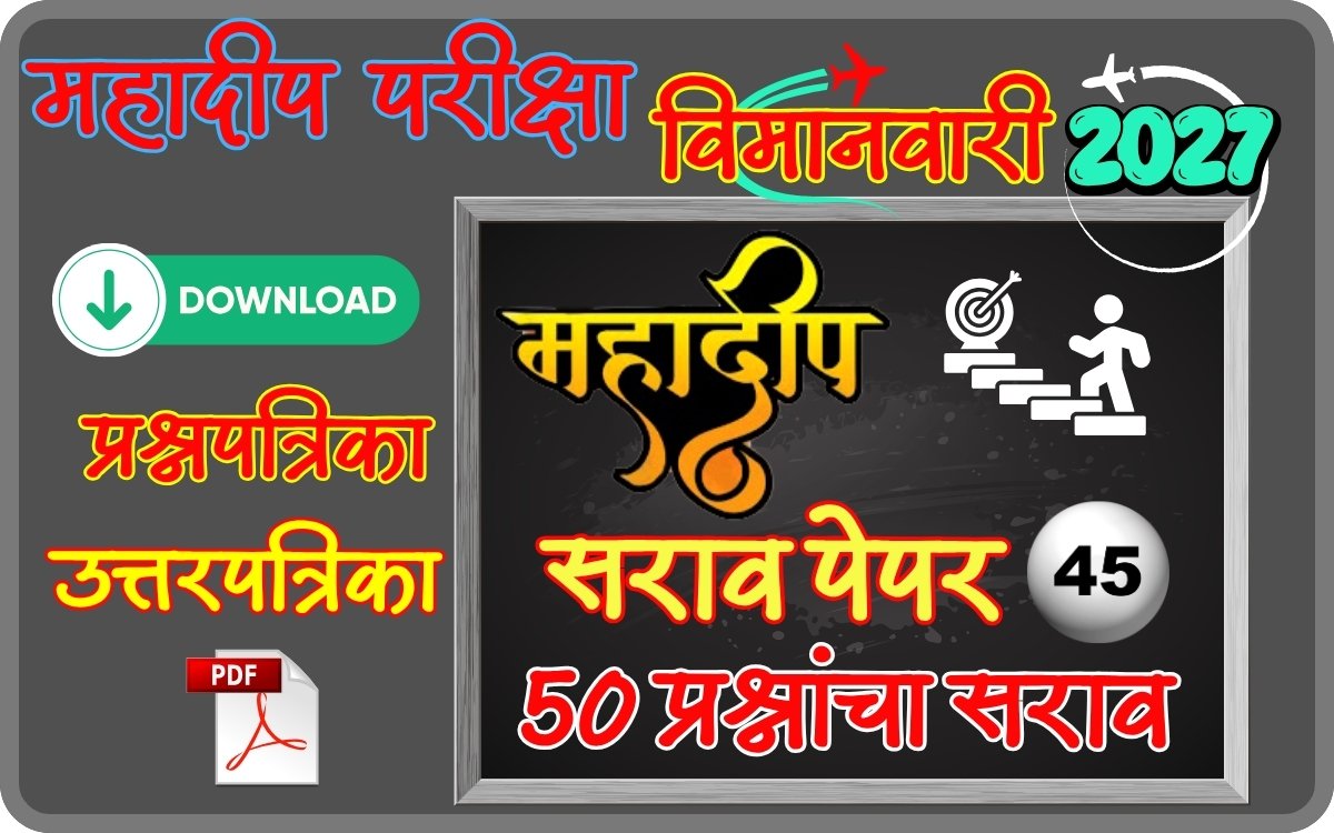 Mahadeep Exam Practice Paper