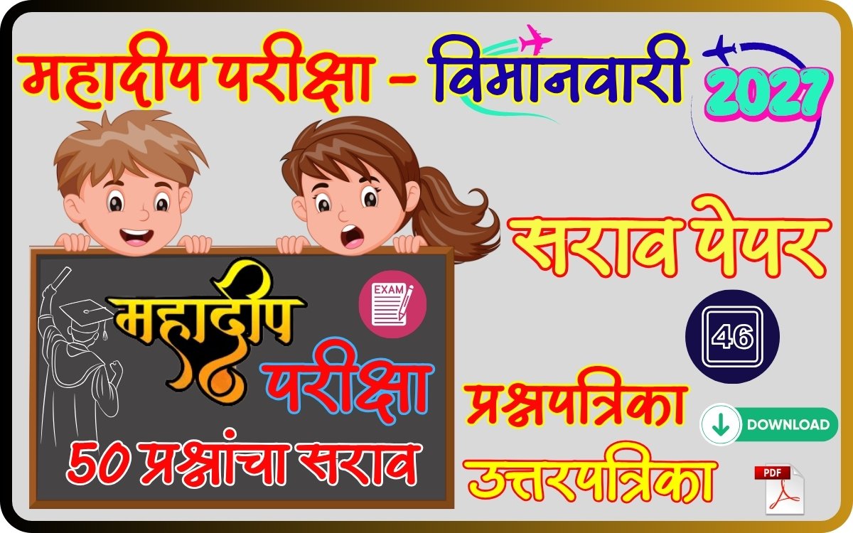 Mahadeep Exam Practice Paper