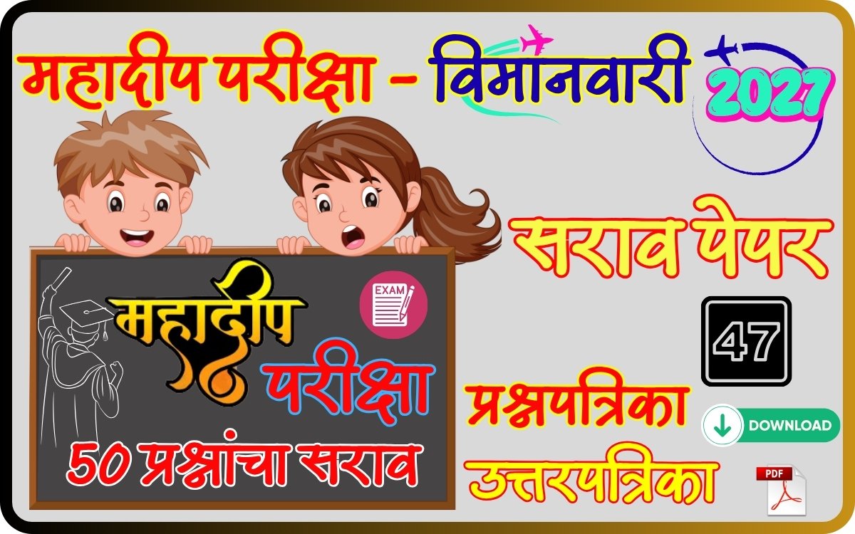 Mahadeep Exam Practice Paper
