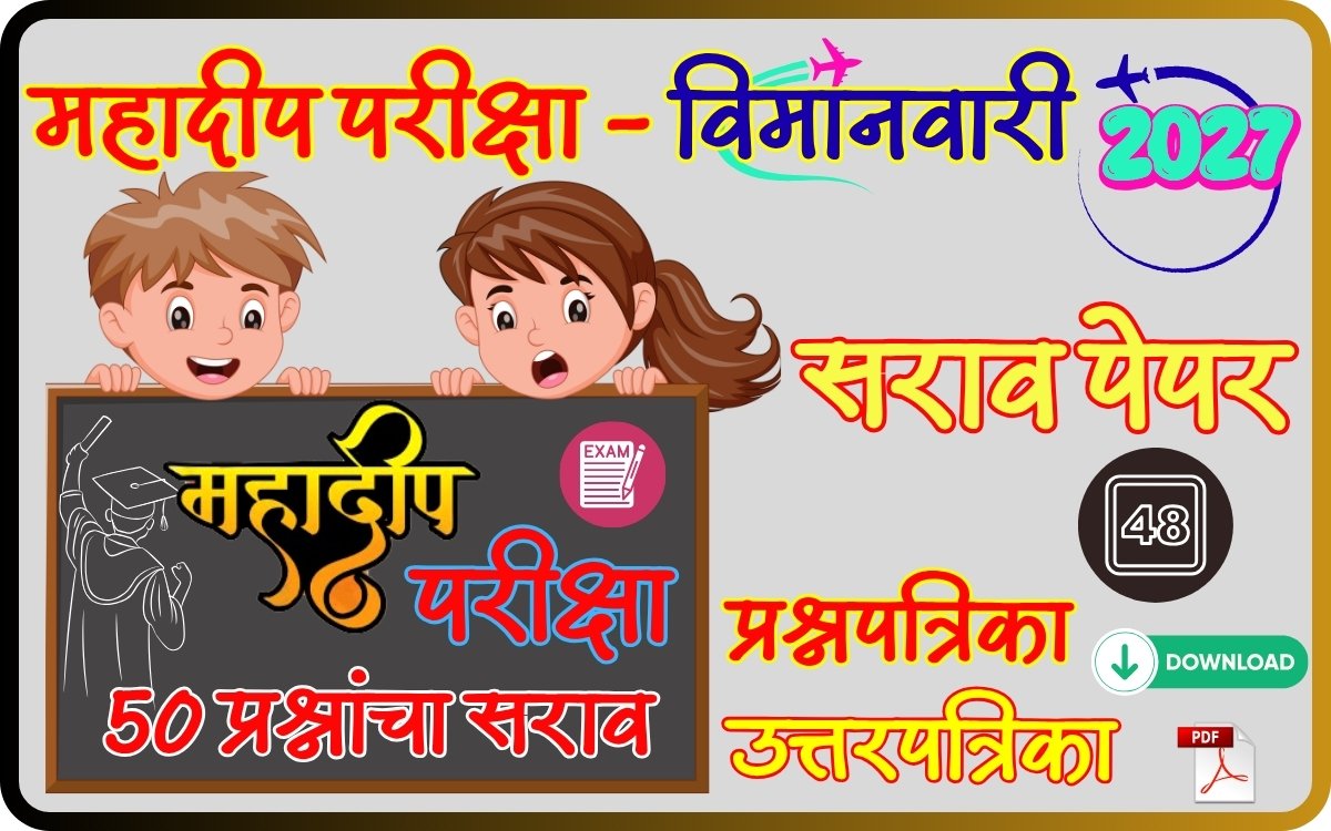 Mahadeep Exam Practice Paper