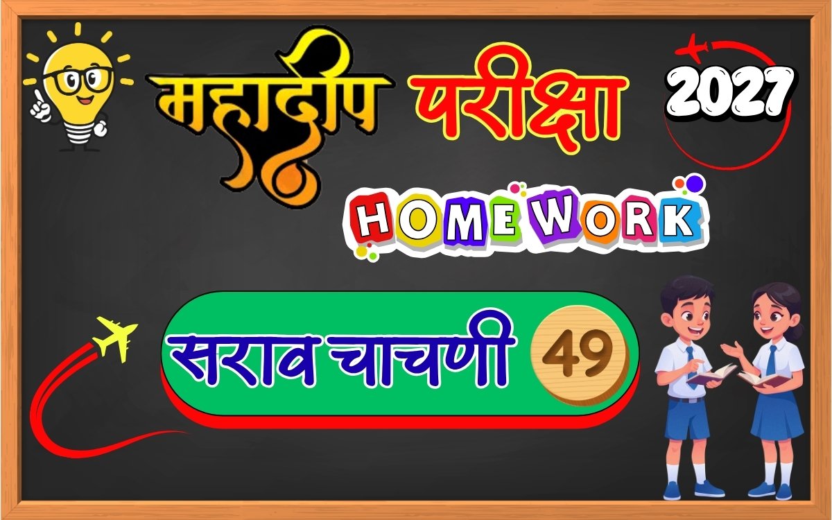 Mahadeep Exam Test Paper