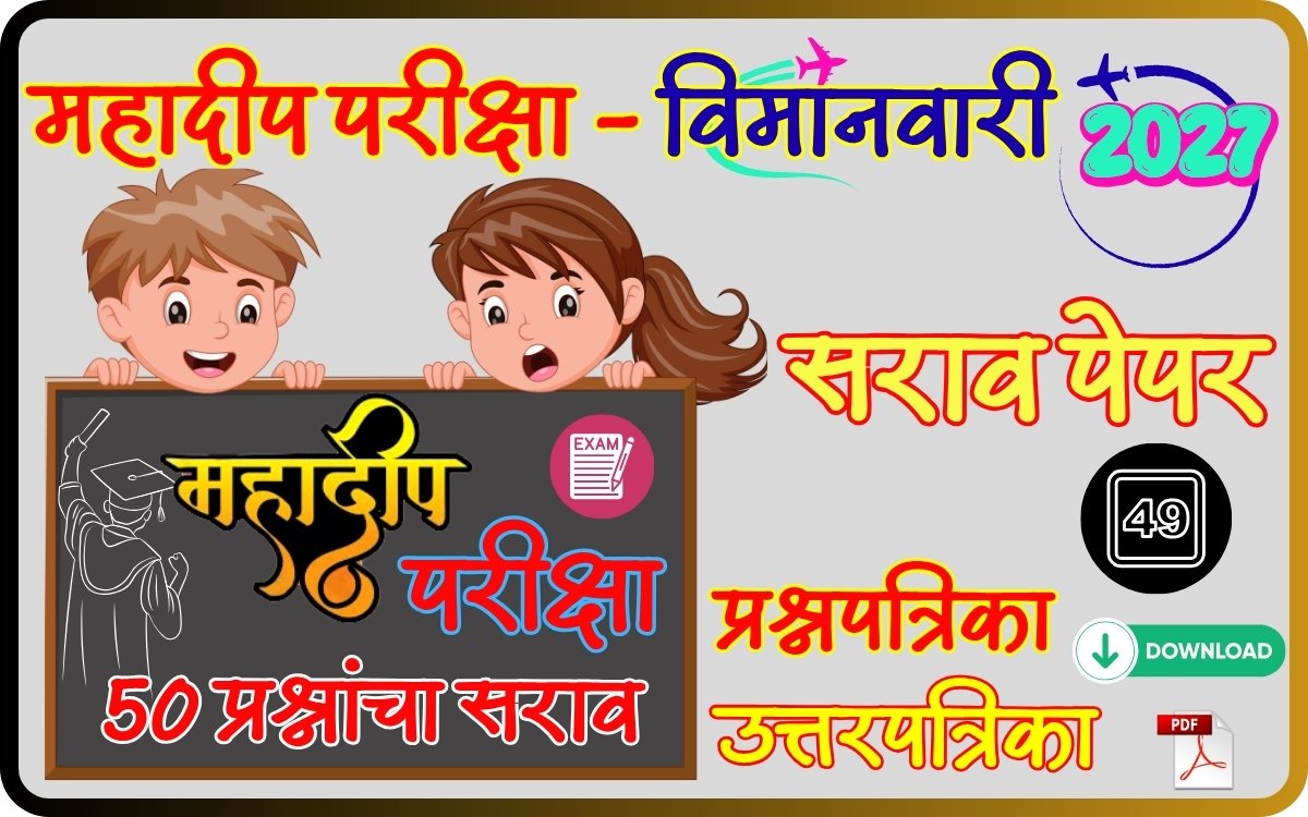 Mahadeep Exam Practice Paper
