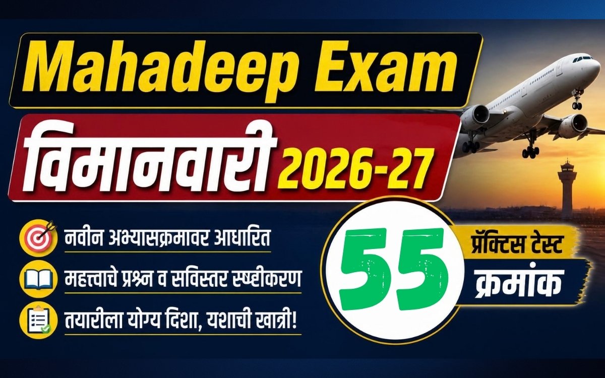 Mahadeep Exam Practice Paper
