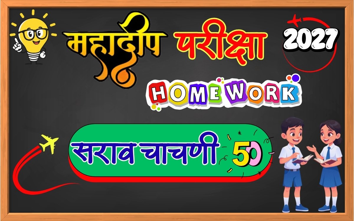 Mahadeep Exam Test Paper