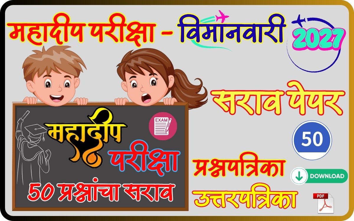 Mahadeep Exam Practice Paper