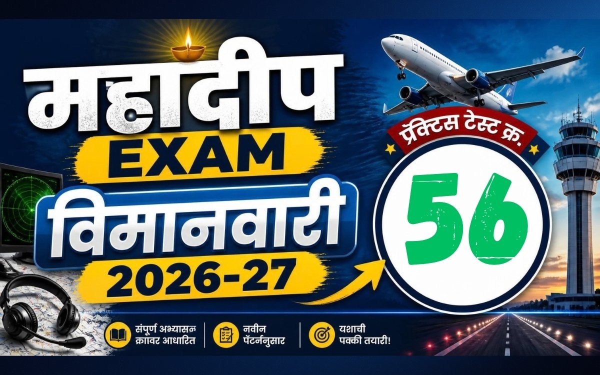 Mahadeep Exam Practice Paper