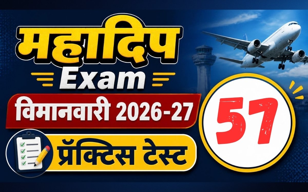 Mahadeep Exam Practice Paper