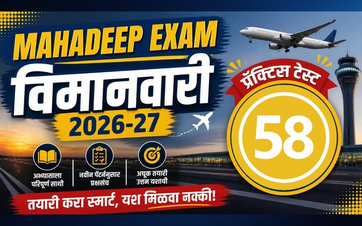Mahadeep Exam Practice Paper