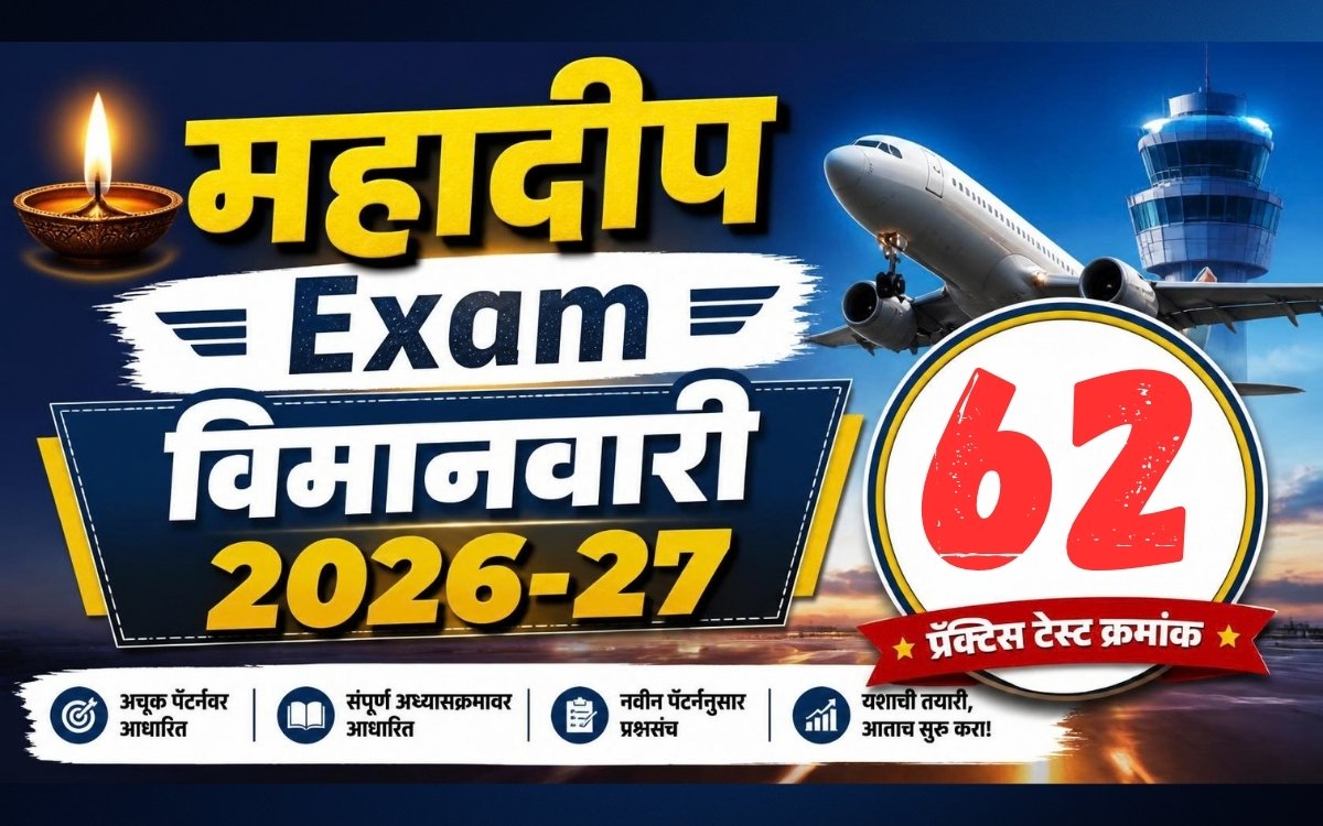 Mahadeep Exam Practice Paper