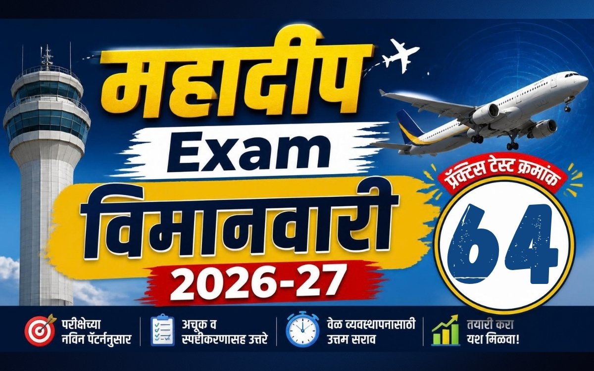 Mahadeep Exam Practice Paper