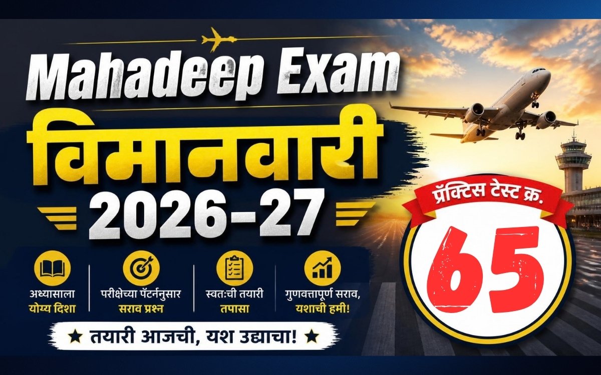 Mahadeep Exam Practice Paper