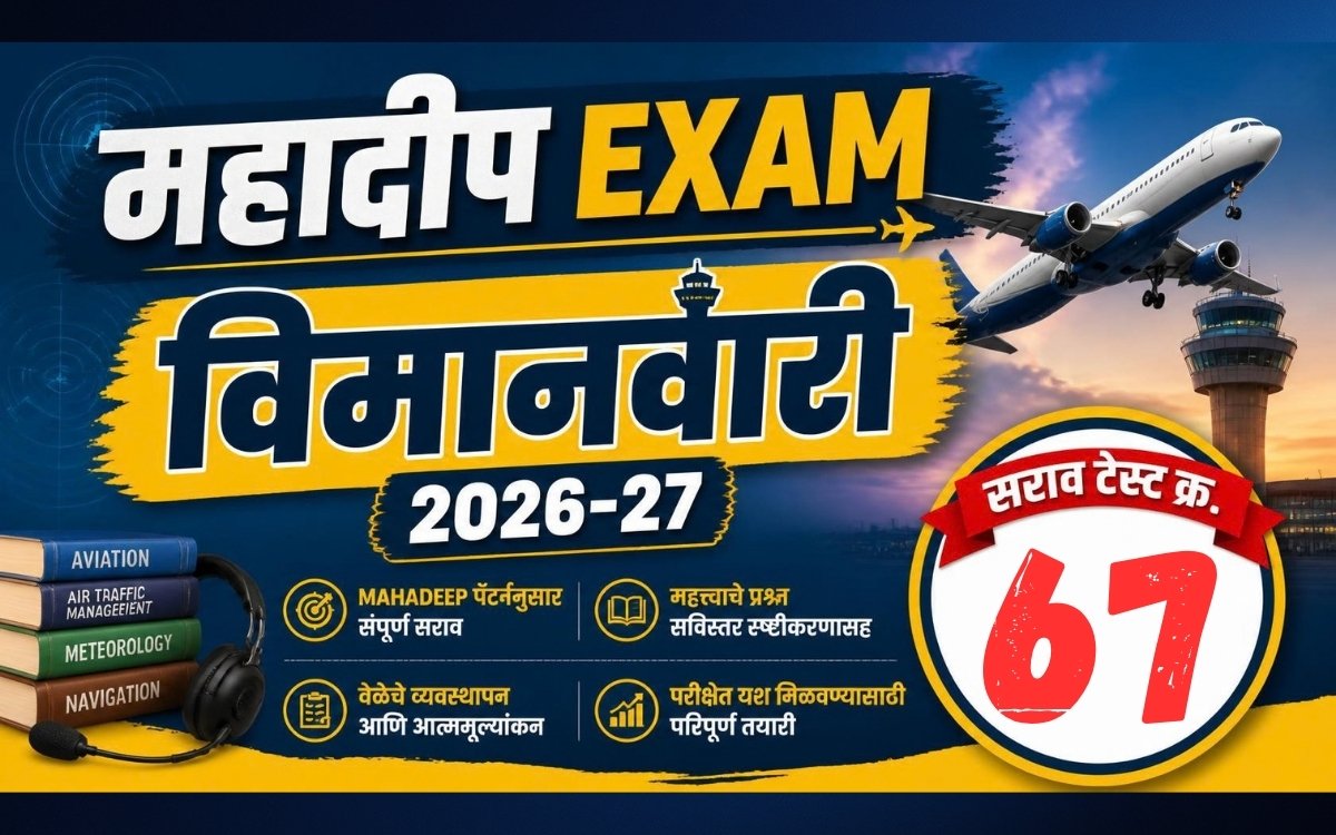 Mahadeep Exam Practice Paper