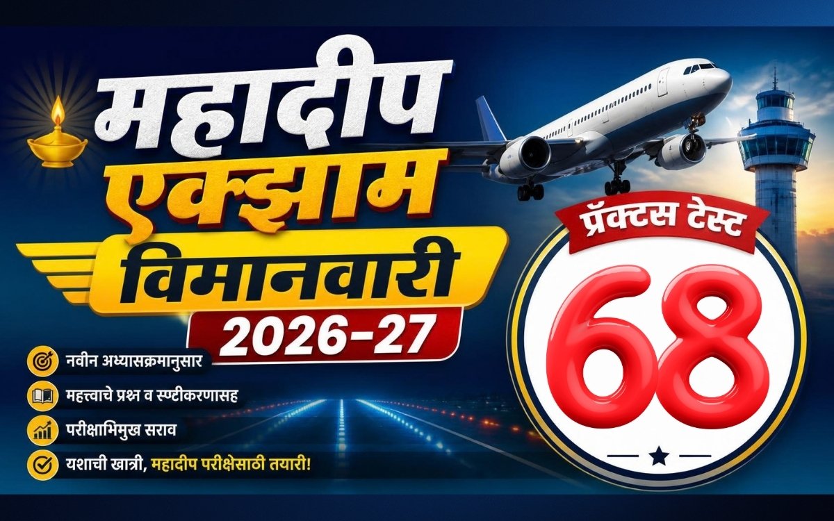Mahadeep Exam Practice Paper