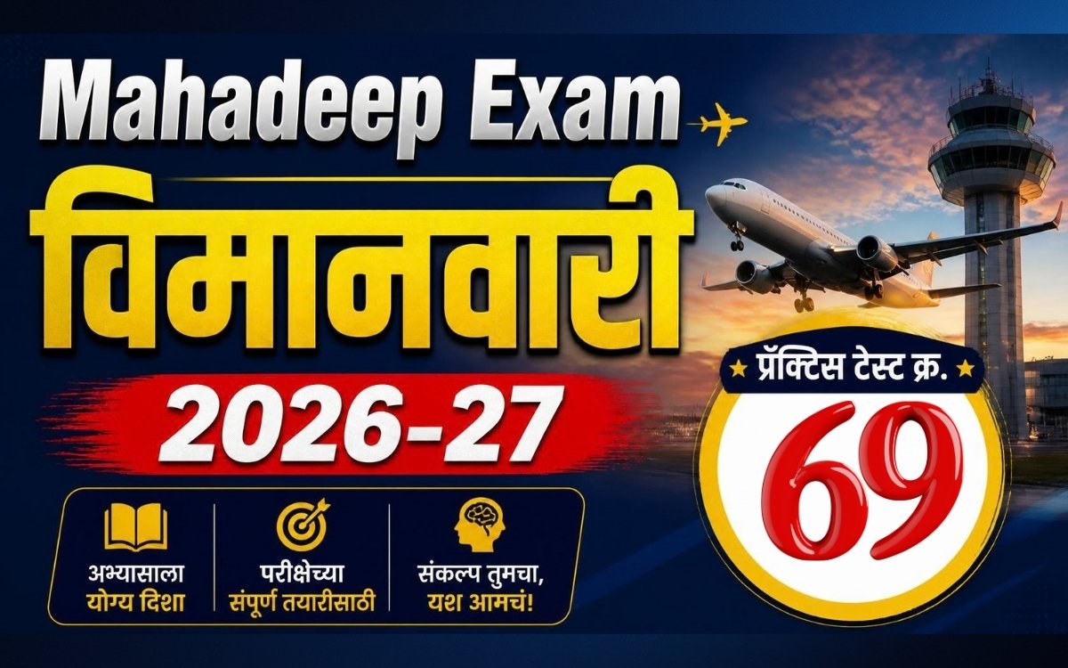 Mahadeep Exam Practice Paper