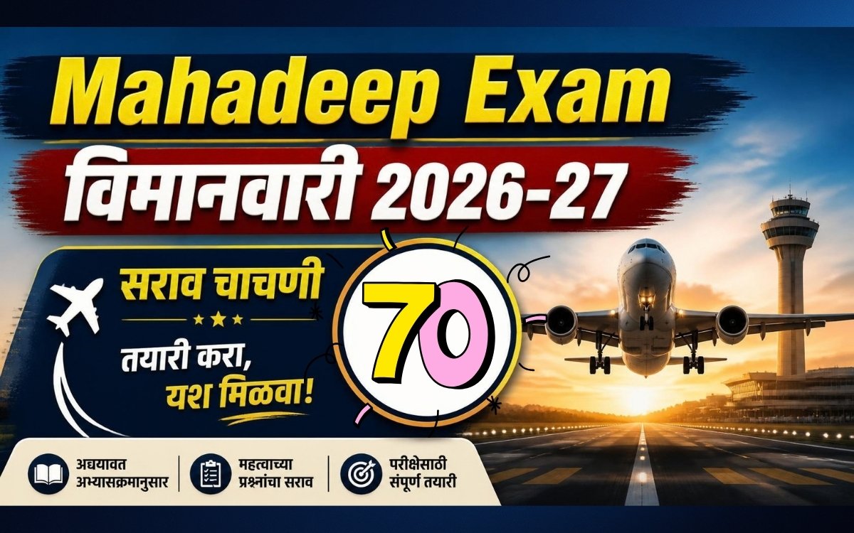 Mahadeep Exam Practice Paper