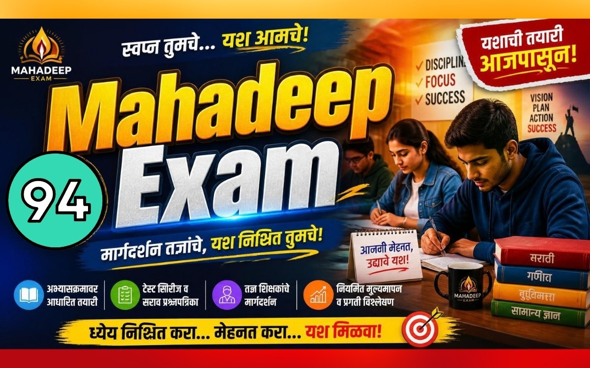 Mahadeep Exam Practice Paper
